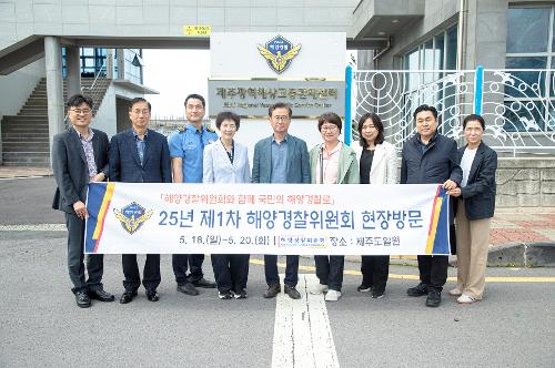 (250518) 해양경찰위원회 방문 7