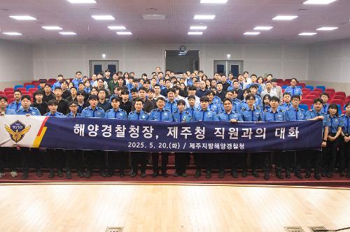 (250520) 해양경찰청장, 제주청 직원과의 대화 11