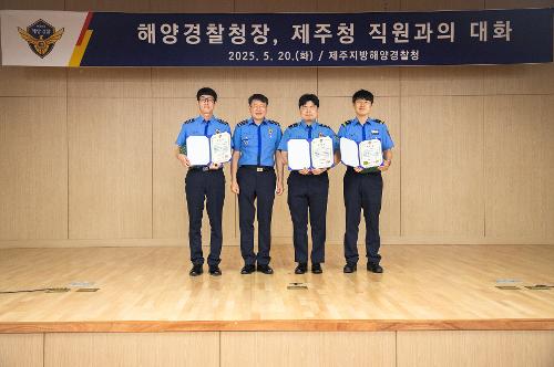 (250520) 해양경찰청장, 제주청 직원과의 대화 5