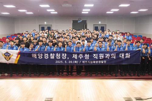 (250520) 해양경찰청장, 제주청 직원과의 대화 12