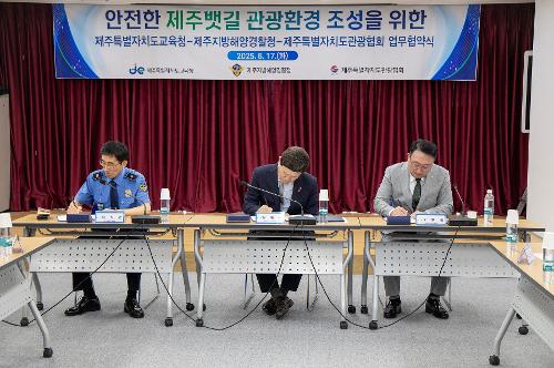 (250617) 안전한 제주뱃길 관광환경 조성을 위한 업무협약식 4