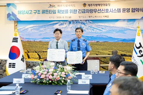 (250620) 해양사고 구조 골든타임 확보를 위한 업무협약식 6
