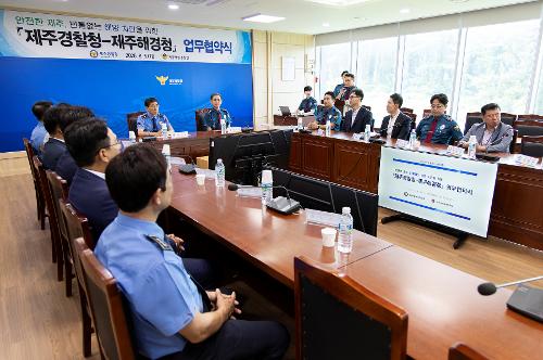 (250805) 제주경찰청과 업무협약식 2