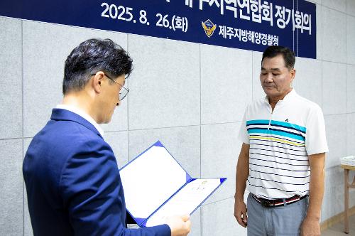 (250826) 해양자율방제대 제주지역연합회 정기회의 1