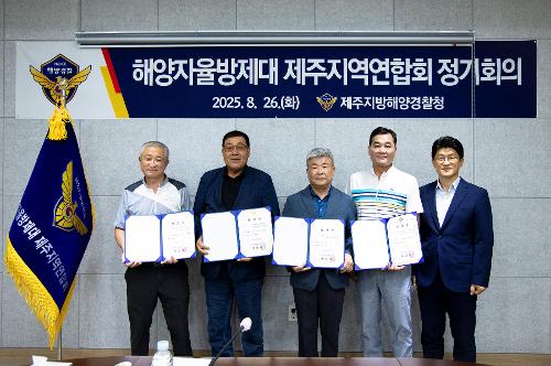 (250826) 해양자율방제대 제주지역연합회 정기회의 7