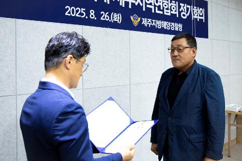 (250826) 해양자율방제대 제주지역연합회 정기회의 5