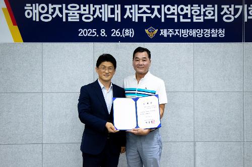 (250826) 해양자율방제대 제주지역연합회 정기회의 2