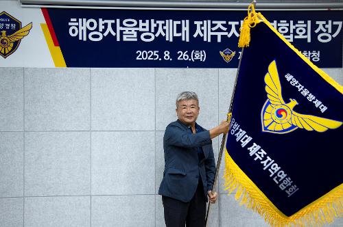 (250826) 해양자율방제대 제주지역연합회 정기회의 9