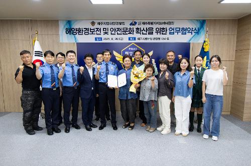 (250828) 해양환경보전 및 안전문화 확산을 위한 업무 협약식 7