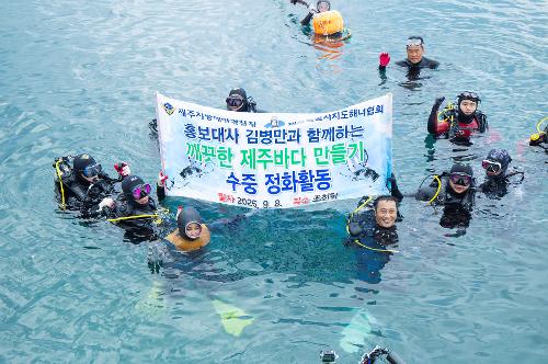(250908) 연안정화의 날, 조천항 정화활동 18