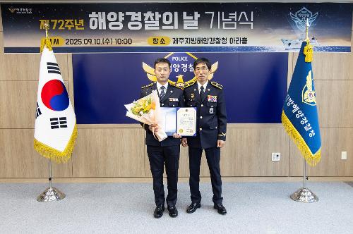 (250910) 제72주년 해양경찰의 날 기식 34