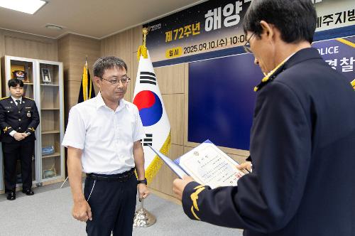 (250910) 제72주년 해양경찰의 날 기식 39