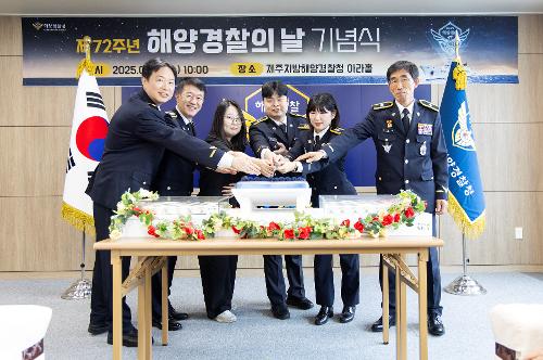 (250910) 제72주년 해양경찰의 날 기식 1