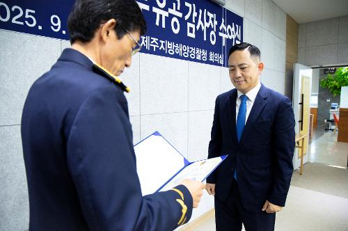 (250910) 해양오염예방업무 유공 감사장 수여식 11