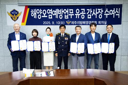 (250910) 해양오염예방업무 유공 감사장 수여식 1