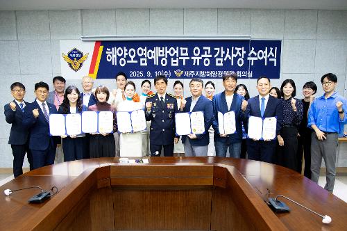(250910) 해양오염예방업무 유공 감사장 수여식 2