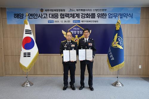 (251226) 해경 and 소방 해양·안전사고 대응 분야 업무협약 체결 1