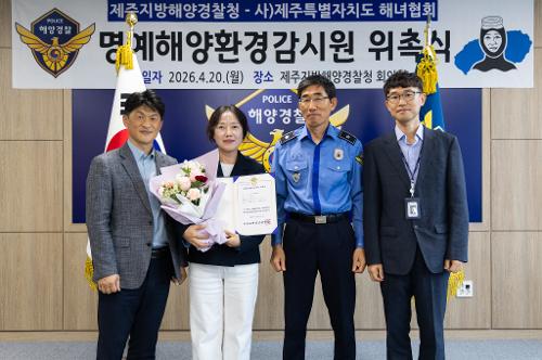 (260420) 해녀협회 명예해양환경감시원 위촉식 7