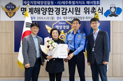 (260420) 해녀협회 명예해양환경감시원 위촉식 9
