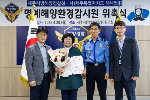 (260420) 해녀협회 명예해양환경감시원 위촉식 8