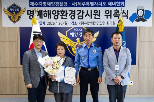 (260420) 해녀협회 명예해양환경감시원 위촉식 4