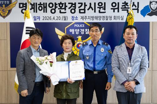 (260420) 해녀협회 명예해양환경감시원 위촉식 3