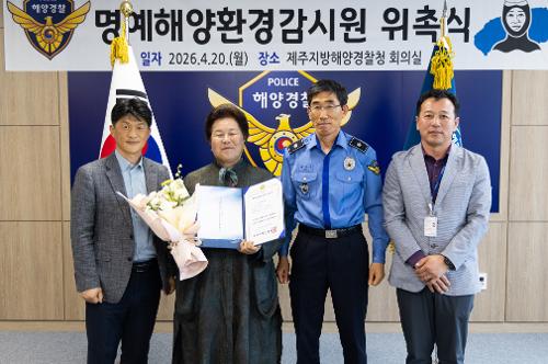 (260420) 해녀협회 명예해양환경감시원 위촉식 2