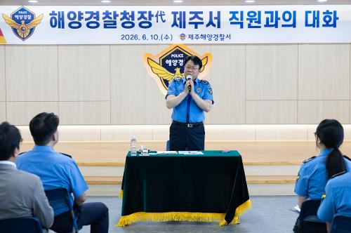 (260610) 해양경찰청장 직무대행 치안현장 점검 및 간담회 14