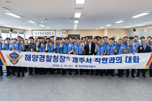 (260610) 해양경찰청장 직무대행 치안현장 점검 및 간담회 16