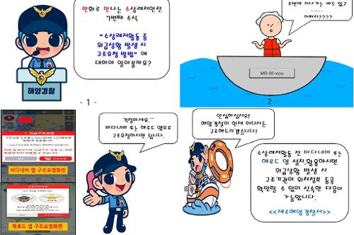 230906-수상레저 활동중 위급상황이 발생하면 이렇게 하세요! 사진1