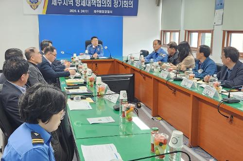 240425-대형 해양오염사고 대비한 방제대책협의회 정기회의 개최 사진1