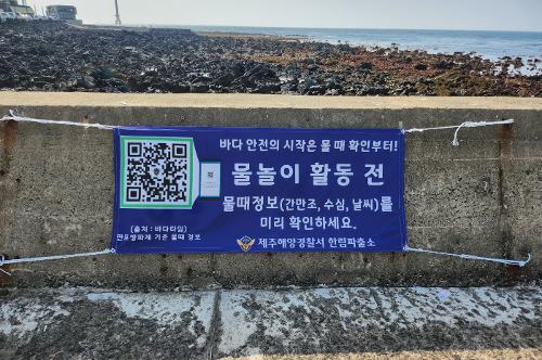250630-QR코드로 물놀이 정보를 확인한다 사진1