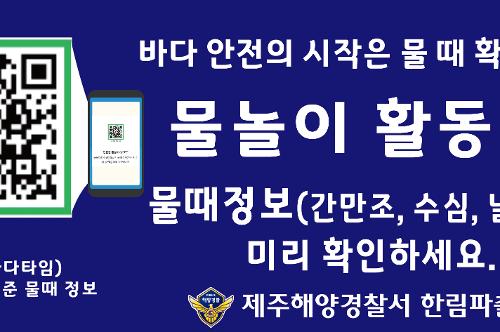 250630-QR코드로 물놀이 정보를 확인한다 사진3