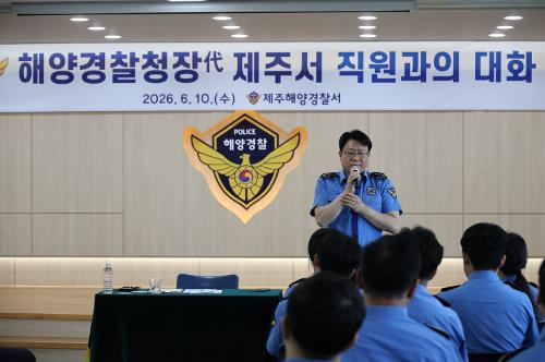 260610-직원의 목소리에서 답을 찾는다... 현장 소통 나선 해경청장 직무대행 1