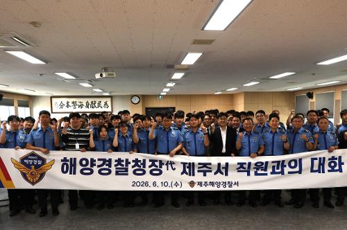 260610-직원의 목소리에서 답을 찾는다... 현장 소통 나선 해경청장 직무대행 4
