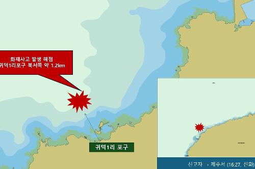 260820-귀덕 해상 어선 화재 발생, 진압 후 안전 입항 4