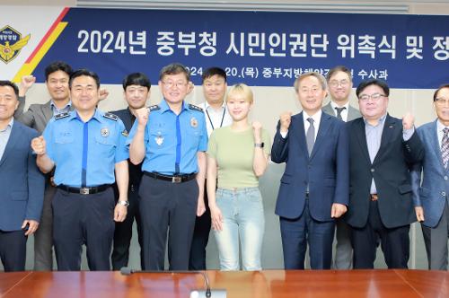 중부해경청 수사과, 시민인권단 신규 위촉 및 정기회의 개최(2024.6.20.) 사진14