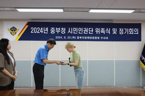 중부해경청 수사과, 시민인권단 신규 위촉 및 정기회의 개최(2024.6.20.) 사진12