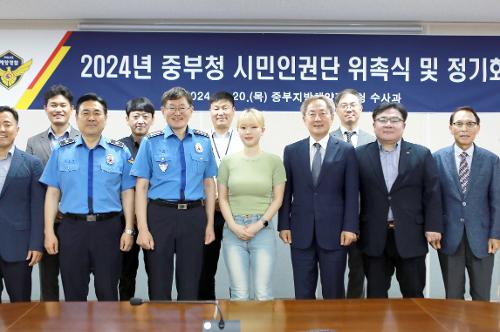 중부해경청 수사과, 시민인권단 신규 위촉 및 정기회의 개최(2024.6.20.) 사진1