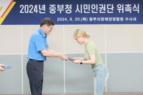 중부해경청 수사과, 시민인권단 신규 위촉 및 정기회의 개최(2024.6.20.) 사진11