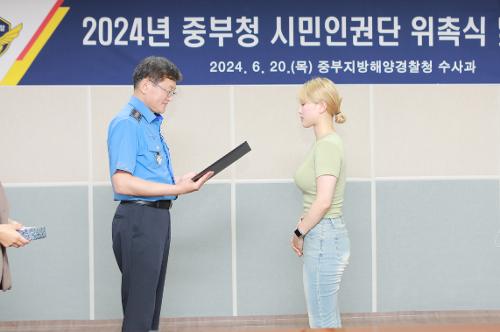 중부해경청 수사과, 시민인권단 신규 위촉 및 정기회의 개최(2024.6.20.) 사진10