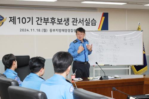 김용진 중부해경청장, 제10기 간부후보생 대상 특강(2024.11.18.) 사진4