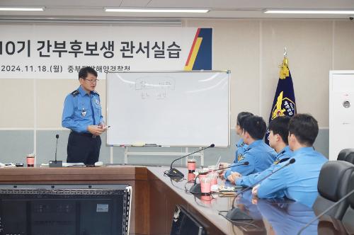 김용진 중부해경청장, 제10기 간부후보생 대상 특강(2024.11.18.) 사진8