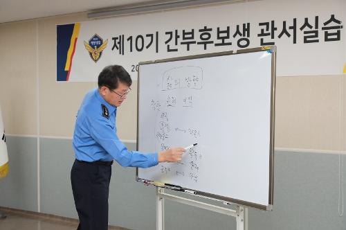 김용진 중부해경청장, 제10기 간부후보생 대상 특강(2024.11.18.) 사진10