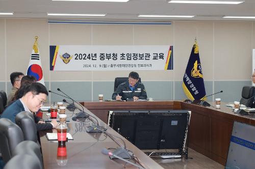 중부해경청, 초임 정보관 교육(2024.12.9.) 사진2