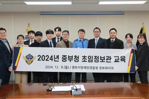 중부해경청, 초임 정보관 교육(2024.12.9.) 사진8