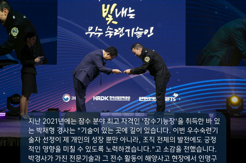 박재형경사, 2024년 우수숙련기술인 선정 사진3