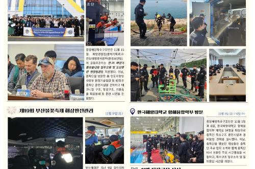 중앙해양특수구조단 11월 소식지(2024) 1