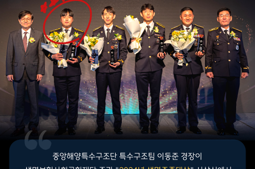 이동준 경장, 2024 생명존중대상 수상 3