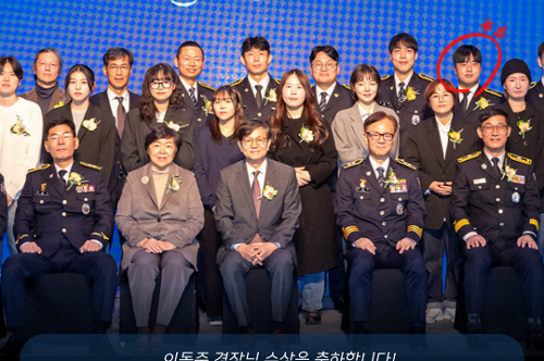 이동준 경장, 2024 생명존중대상 수상 5